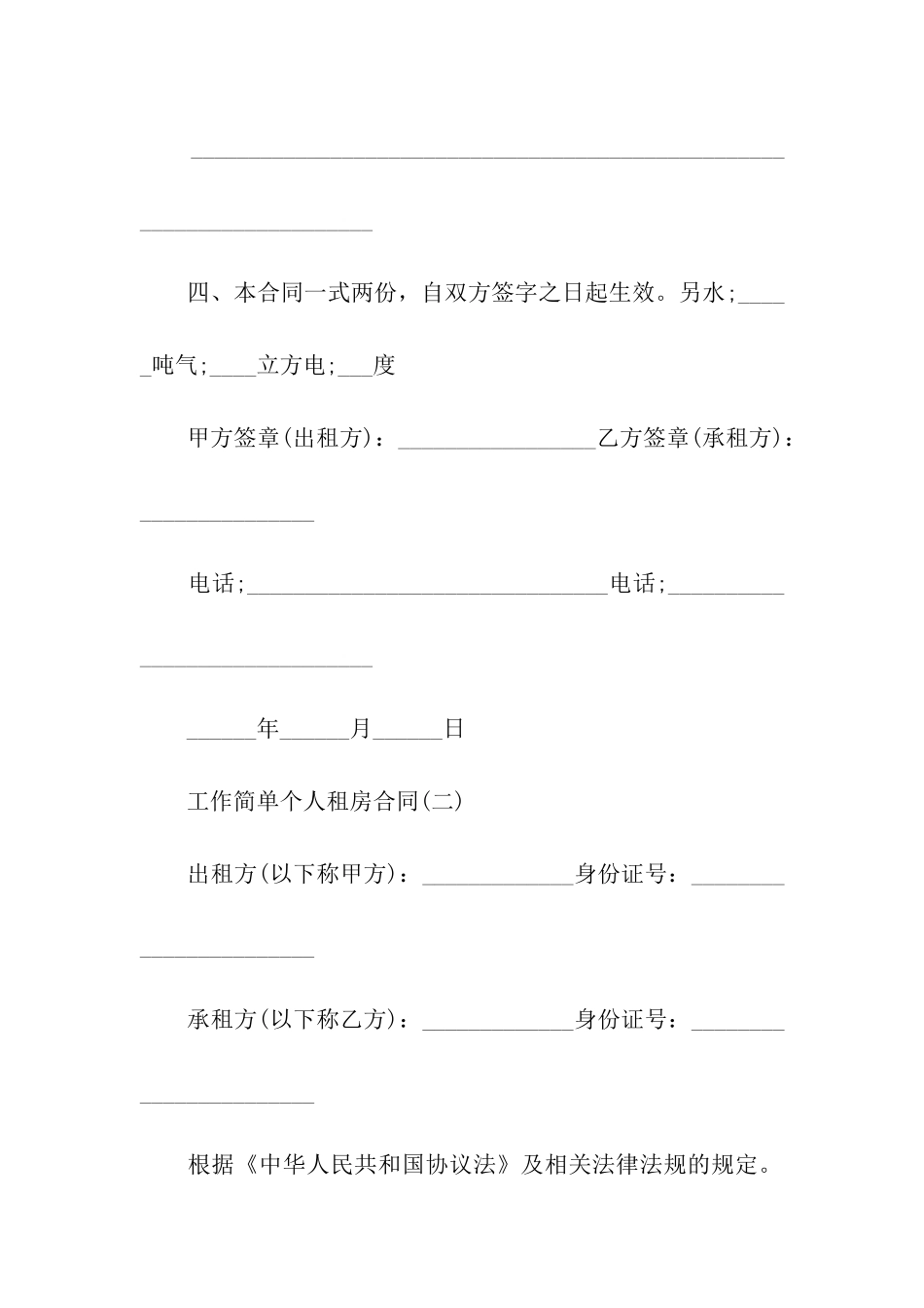 工作简单个人租房合同_第3页