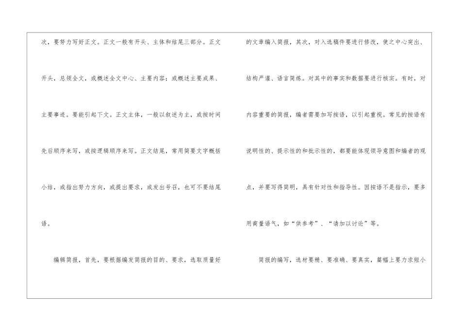 工作简报格式_第3页