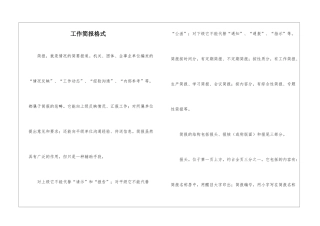 工作简报格式