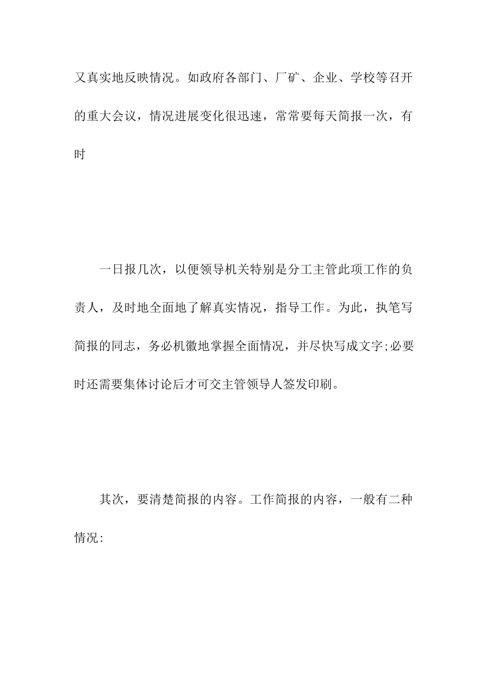 工作简报范文模板大全_第2页