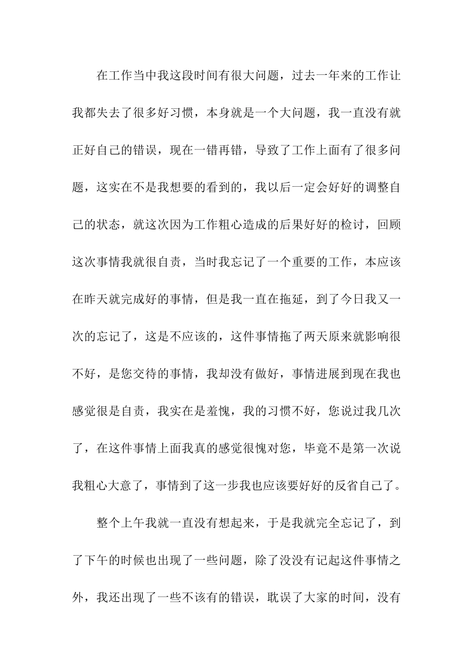 工作粗心大意检讨书_第2页