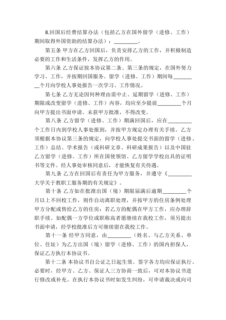 工作约定协议书范本_第2页