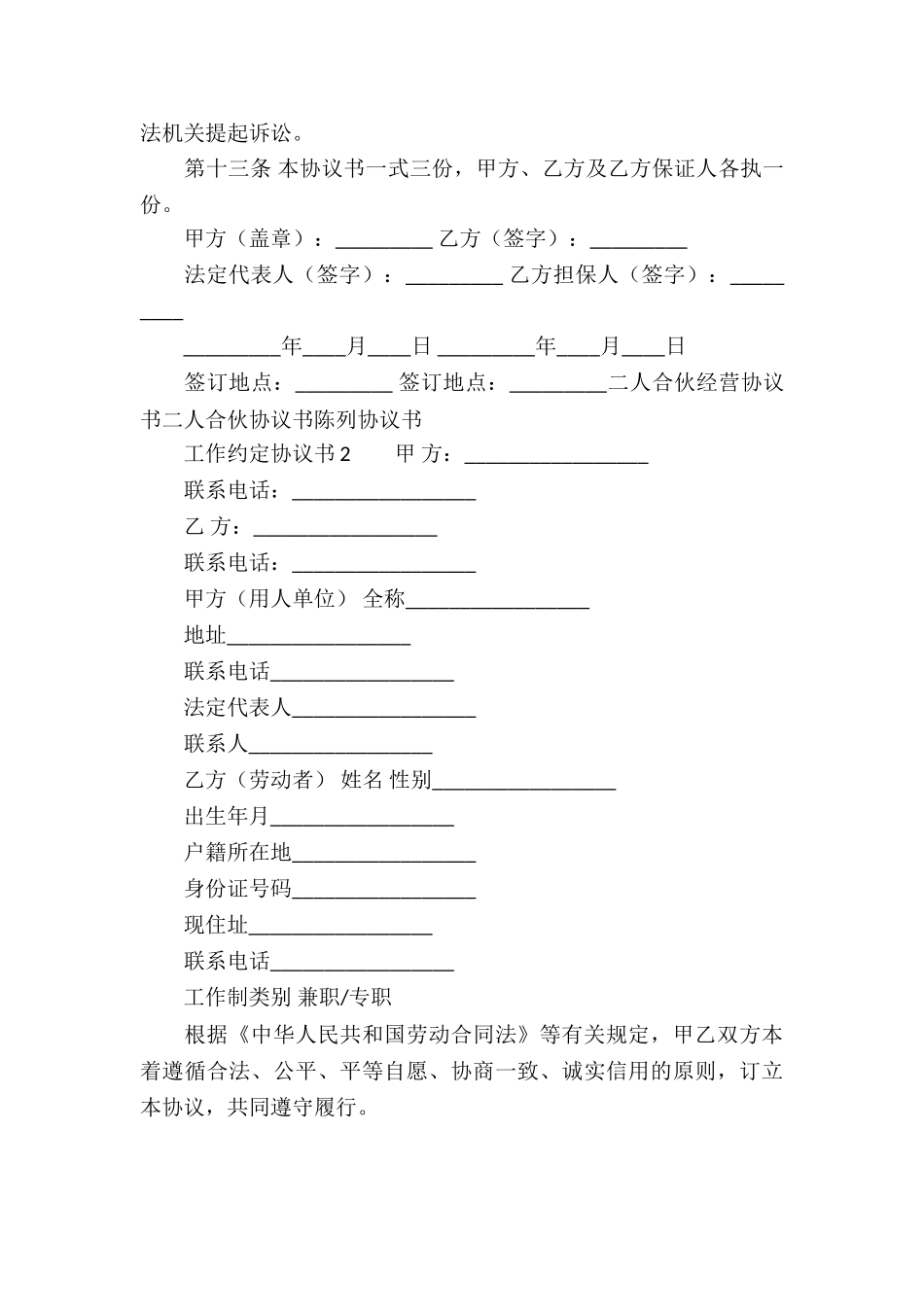 工作约定协议书范本_第3页