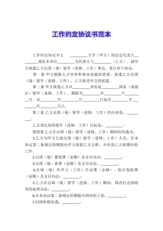 工作约定协议书范本