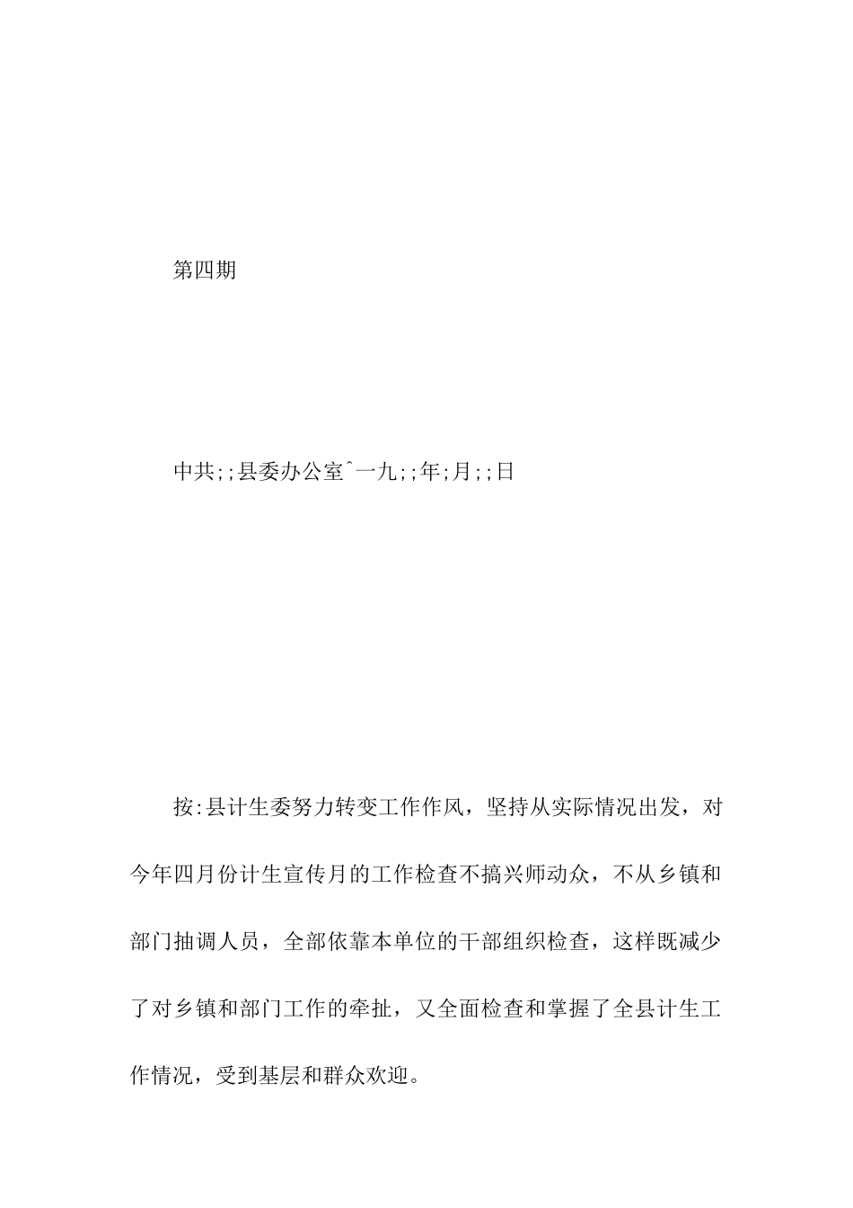 工作简报范文大全_第2页