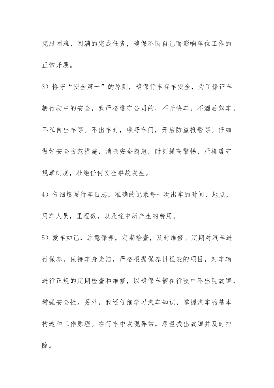 工作的年终总结回顾-_第2页