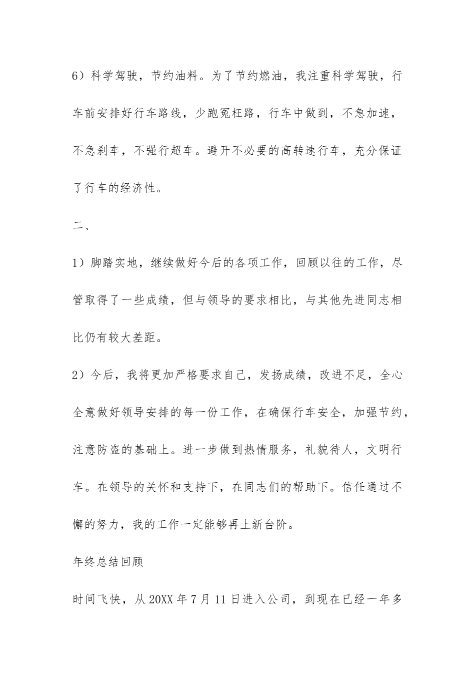 工作的年终总结回顾-_第3页