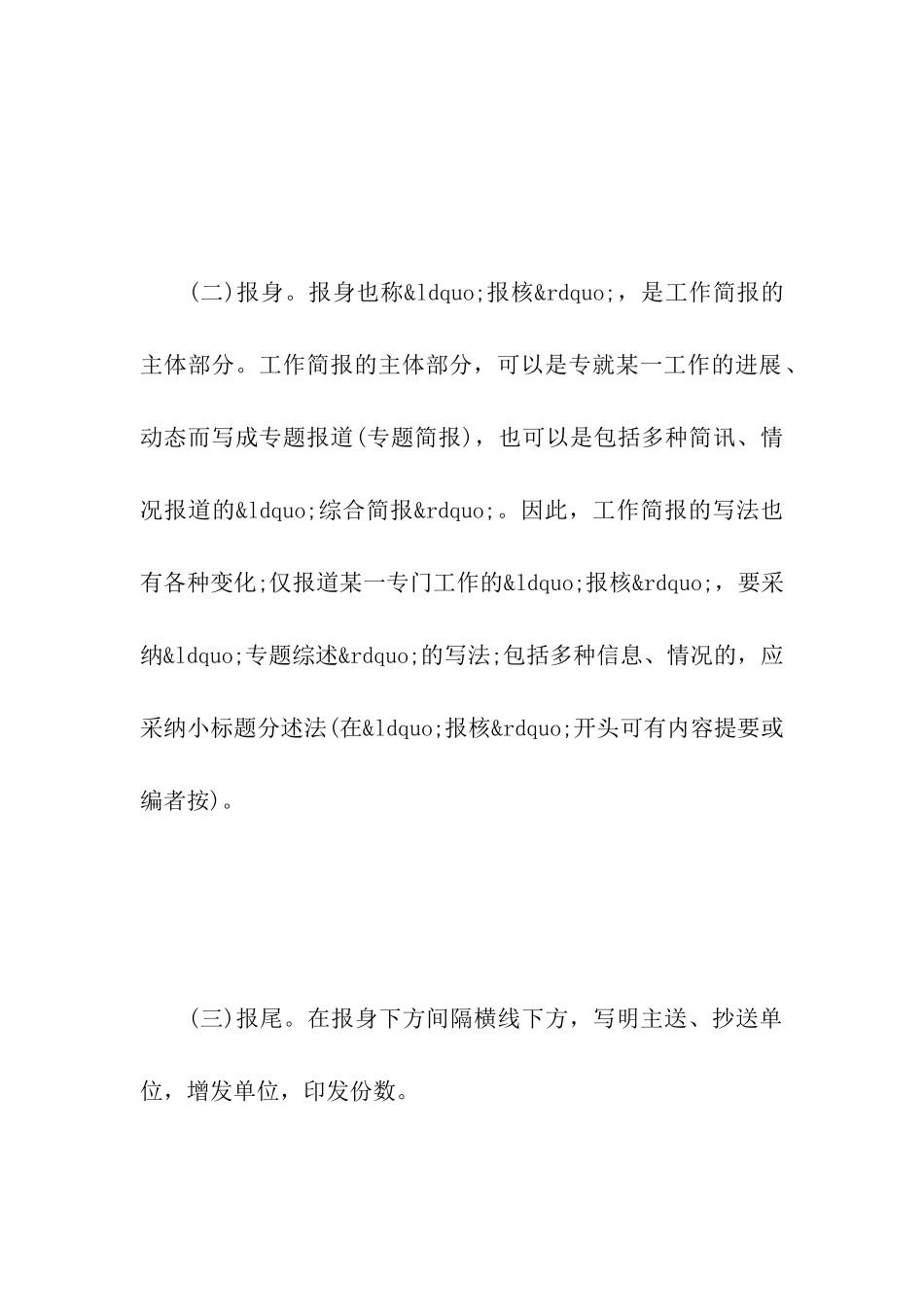 工作简报的写作要点和写作要求_第3页