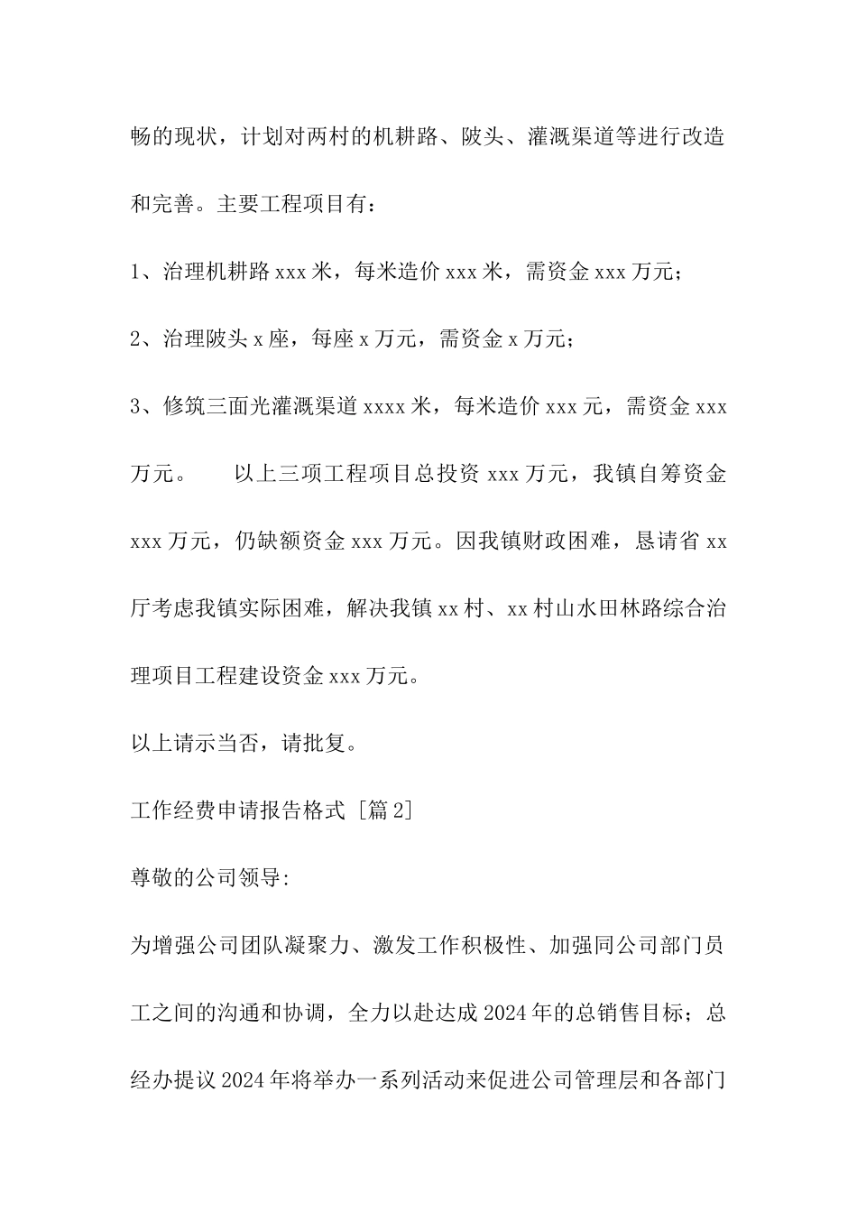 工作经费申请报告格式_第2页