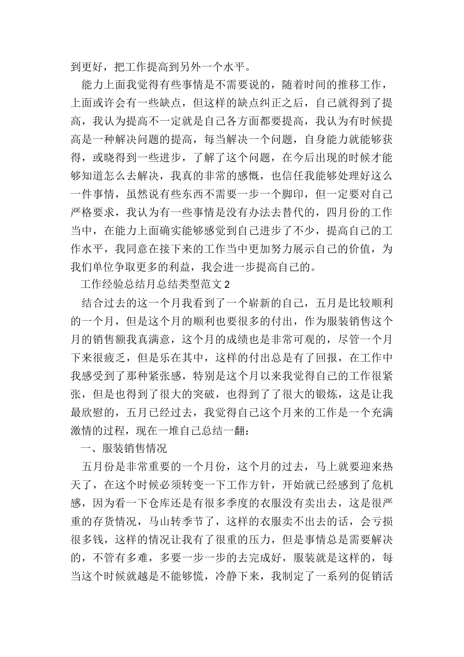 工作经验总结月总结类型_第2页