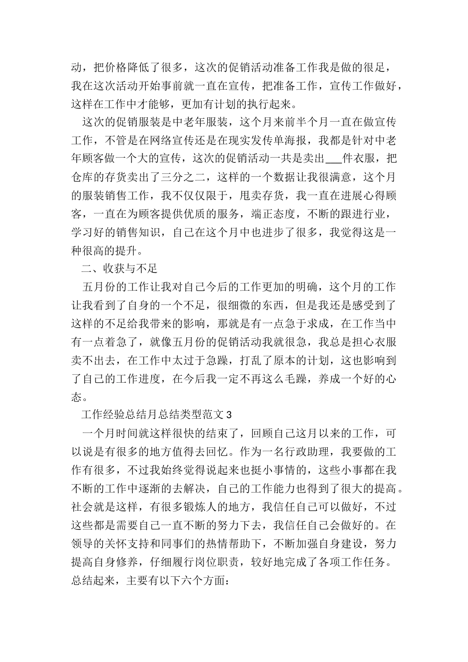 工作经验总结月总结类型_第3页