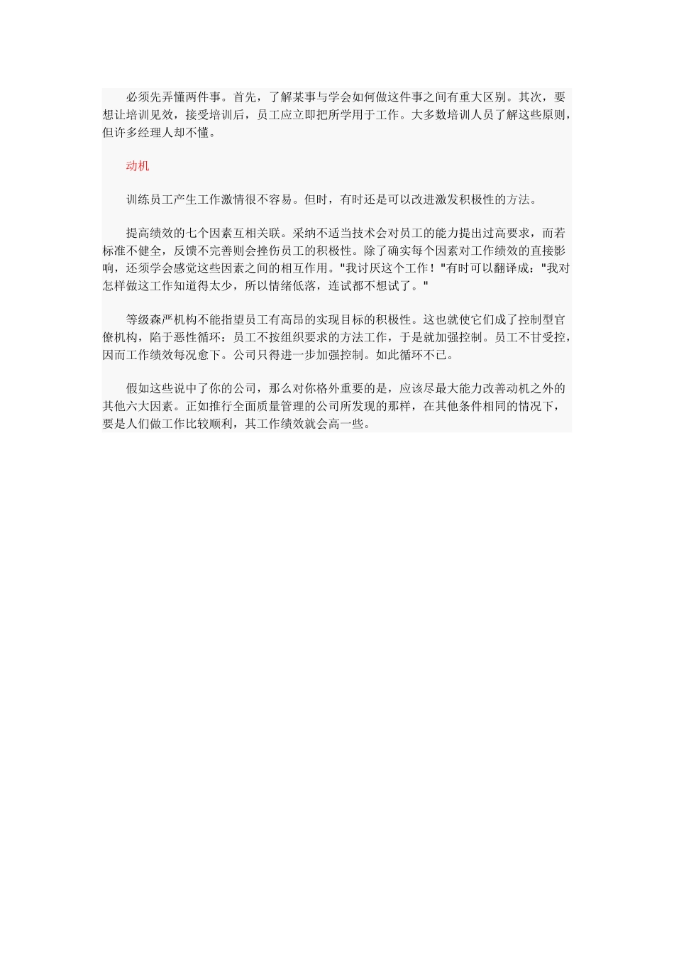 工作绩效七要素_第3页