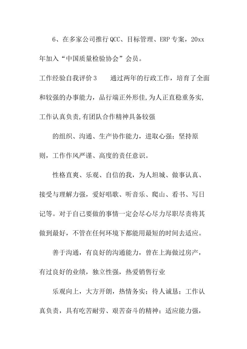工作经验自我评价_第3页