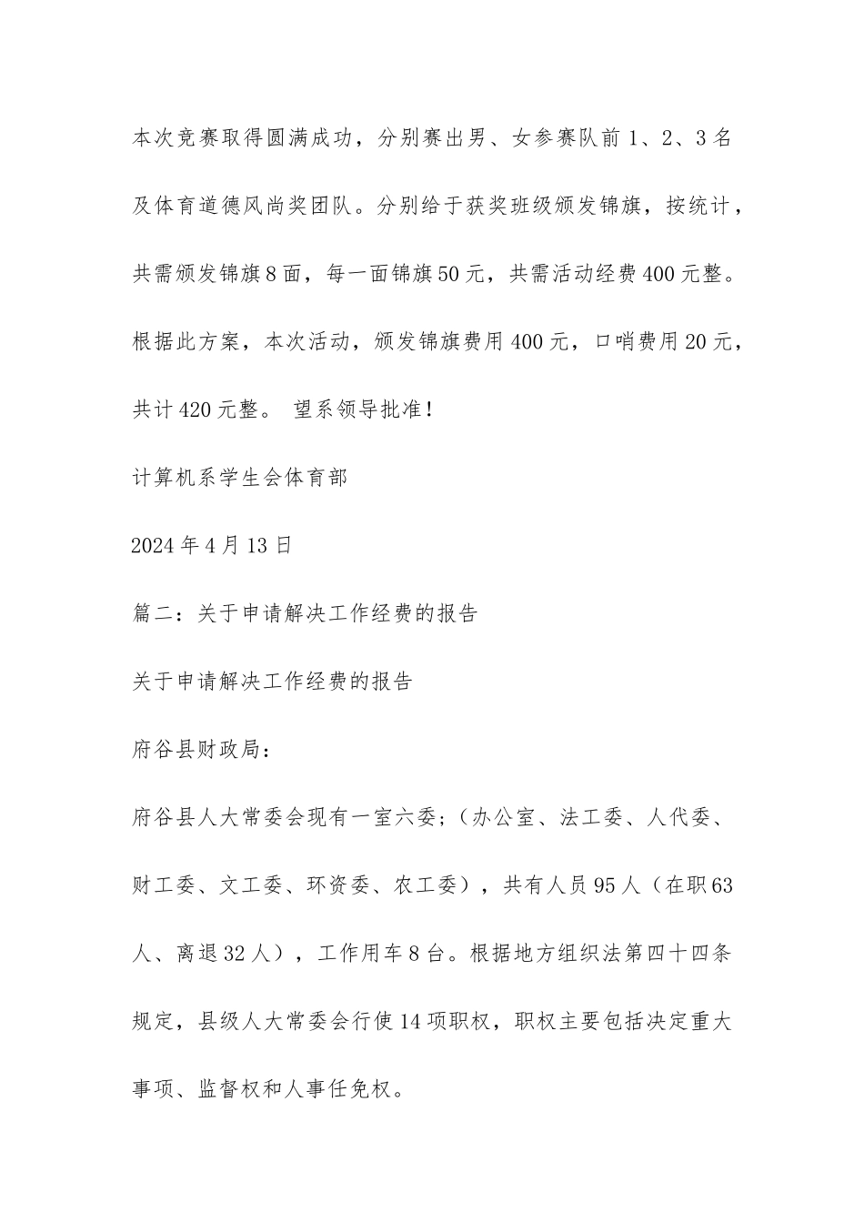 工作经费申请报告_第2页