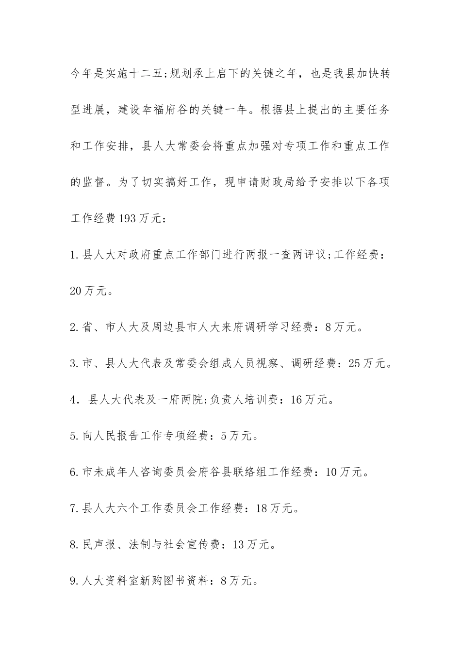 工作经费申请报告_第3页