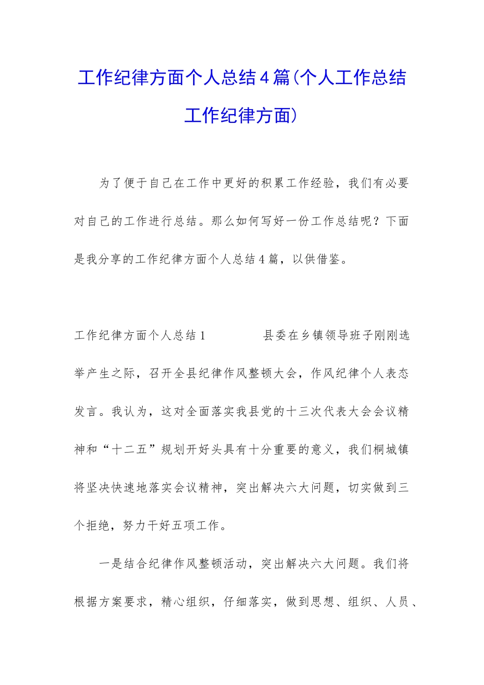 工作纪律方面个人总结4篇_第1页