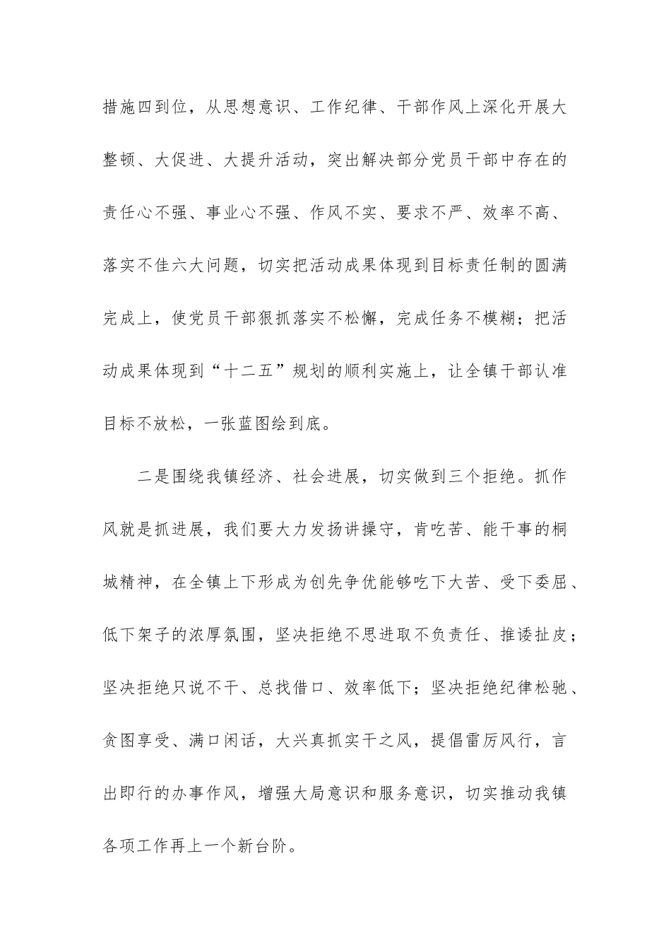 工作纪律方面个人总结4篇_第2页