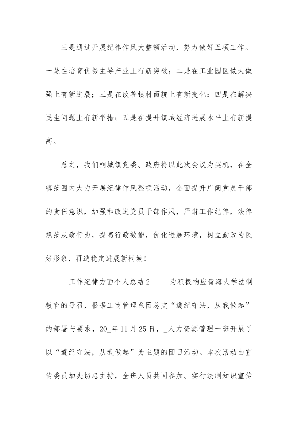 工作纪律方面个人总结4篇_第3页