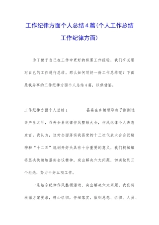 工作纪律方面个人总结4篇