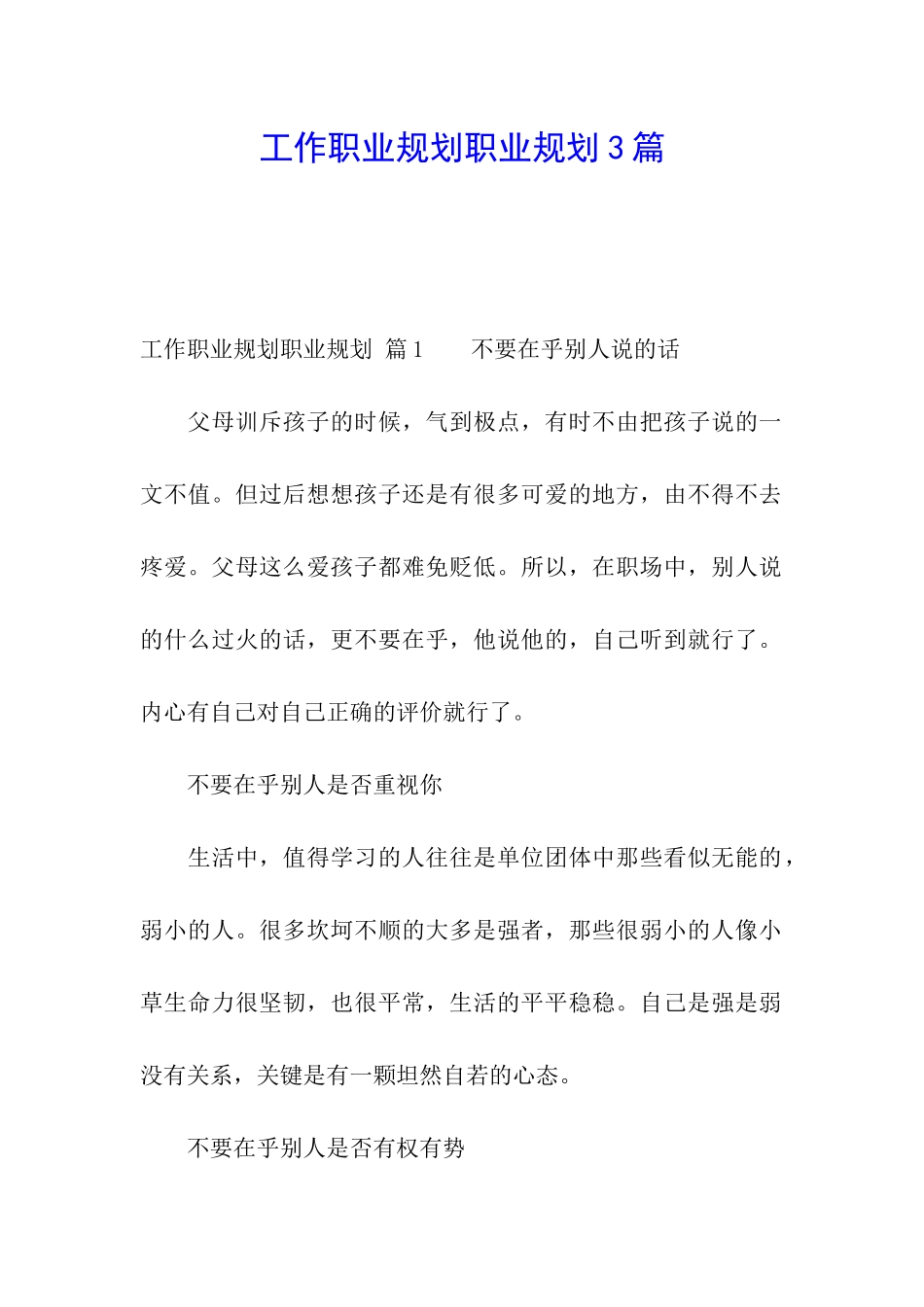 工作职业规划职业规划3篇_第1页