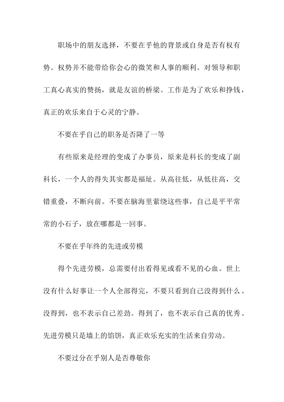 工作职业规划职业规划3篇_第2页