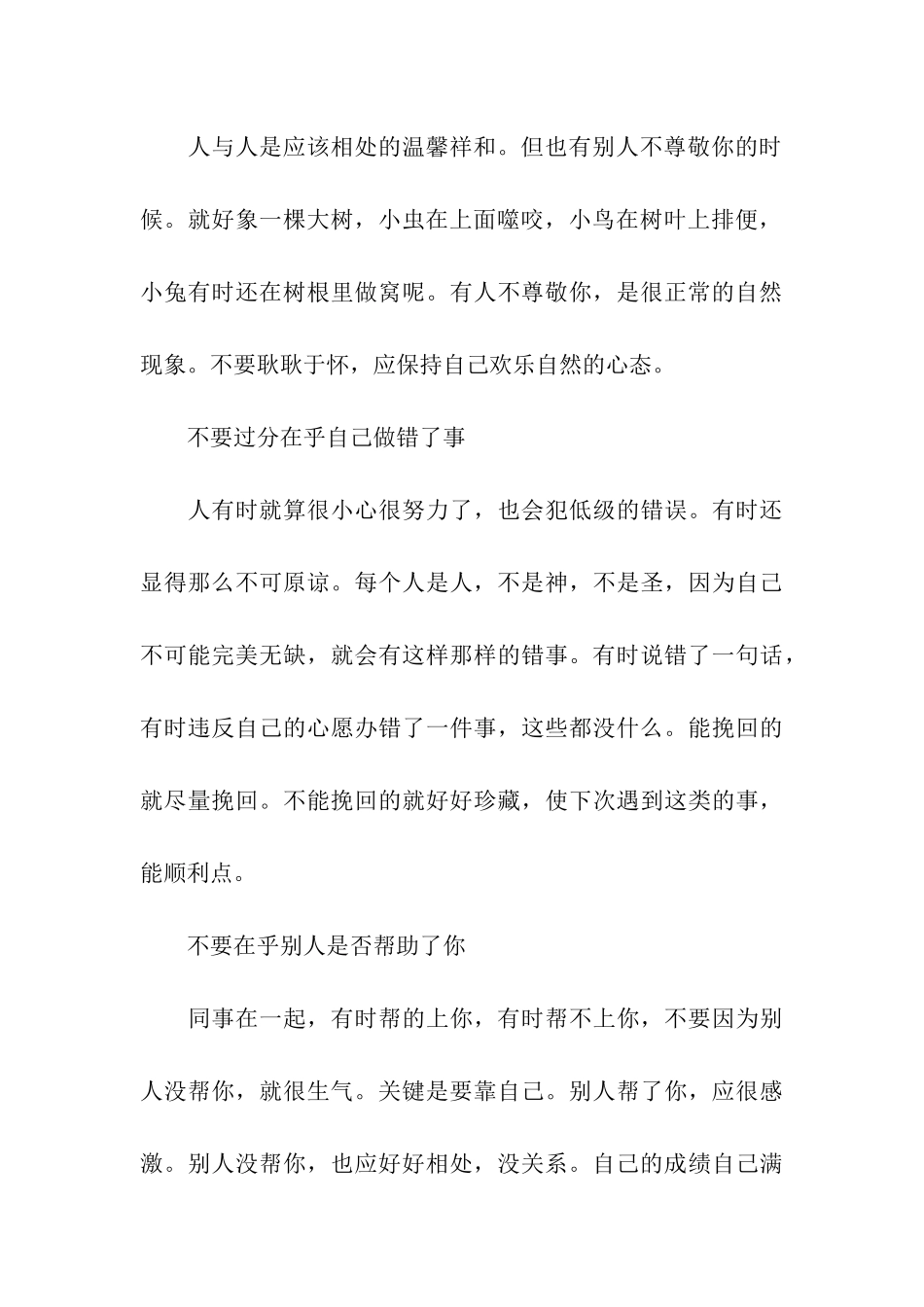 工作职业规划职业规划3篇_第3页