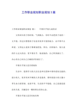 工作职业规划职业规划3篇