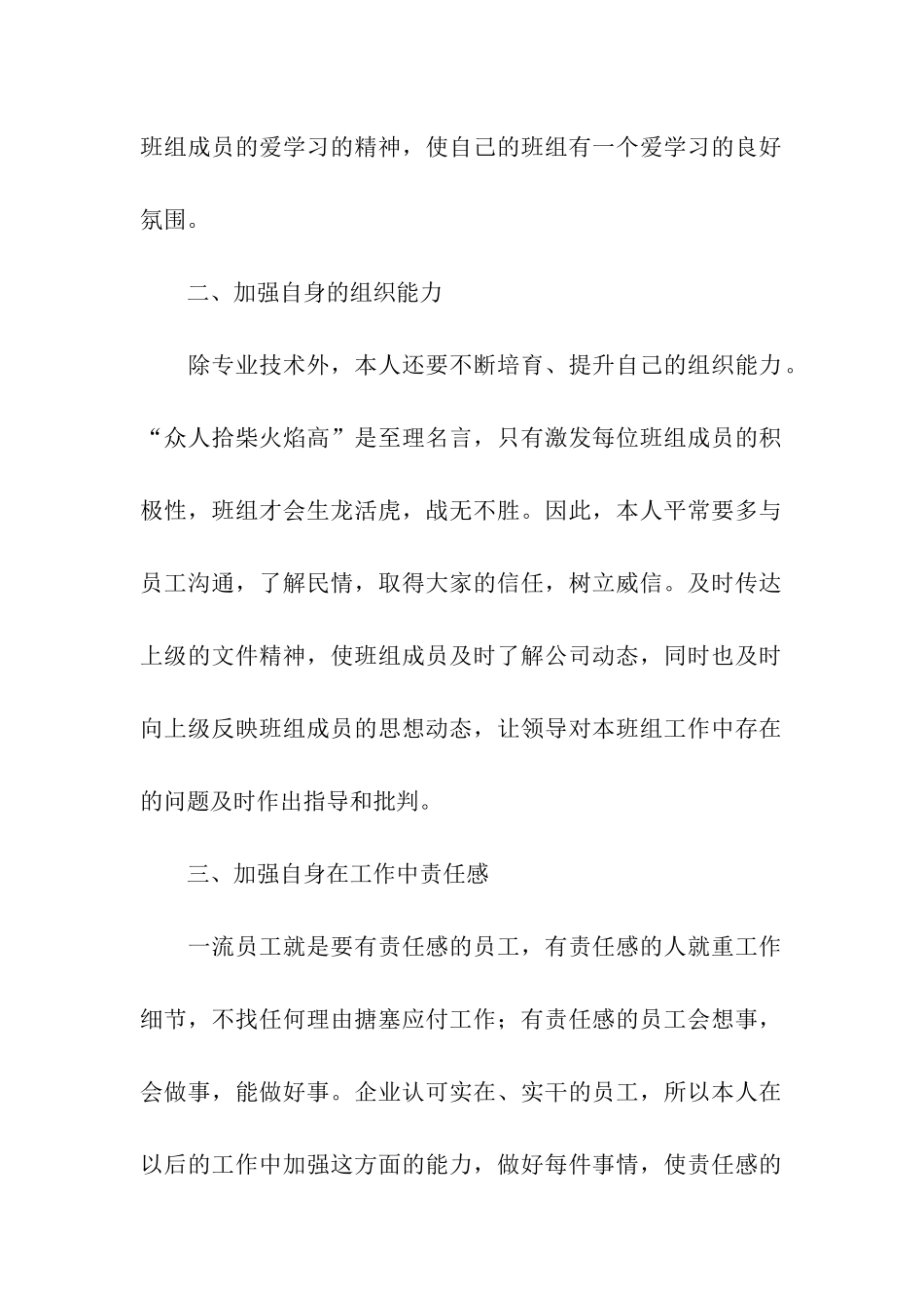 工作职责承诺书_第2页