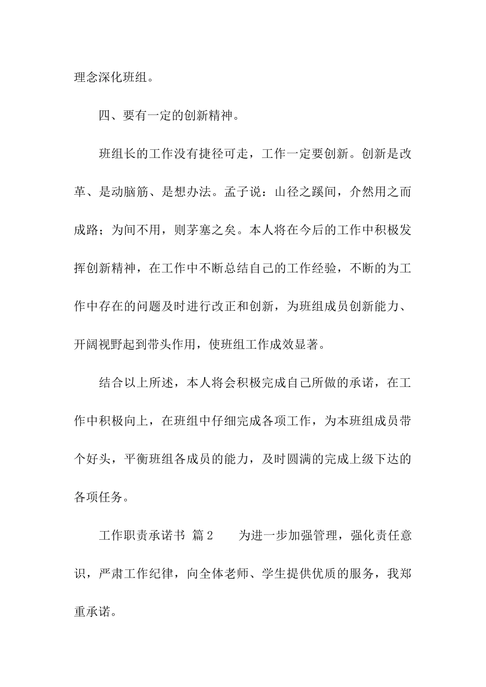 工作职责承诺书_第3页