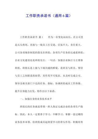 工作职责承诺书