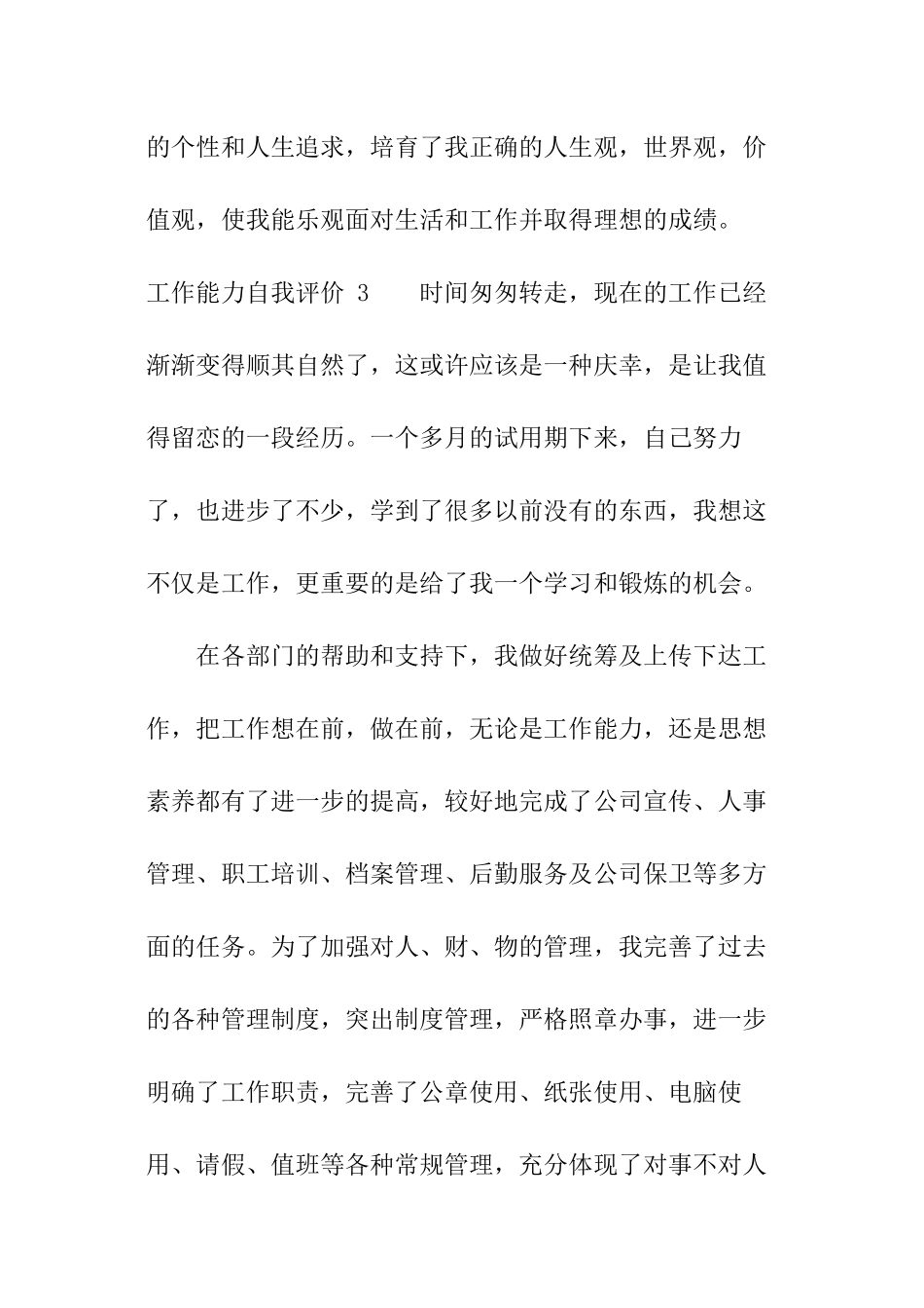 工作能力自我评价-_第2页