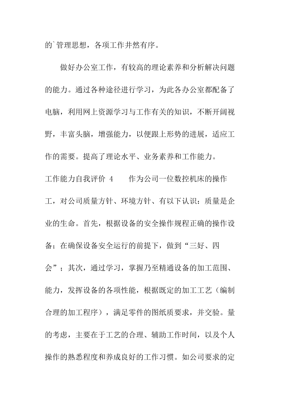 工作能力自我评价-_第3页