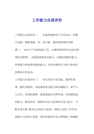 工作能力自我评价-