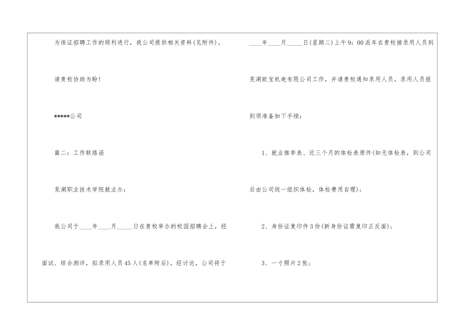 工作联络函3篇_第2页