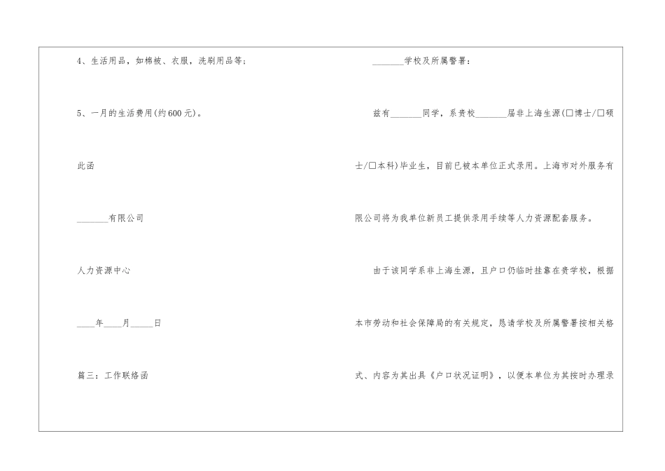 工作联络函3篇_第3页