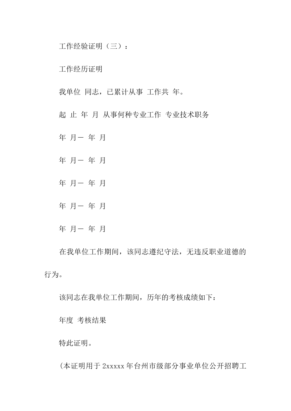 工作经验证明_第3页