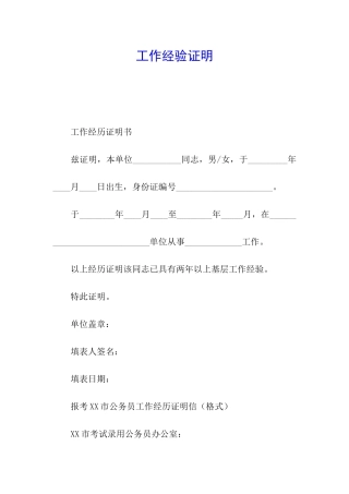 工作经验证明