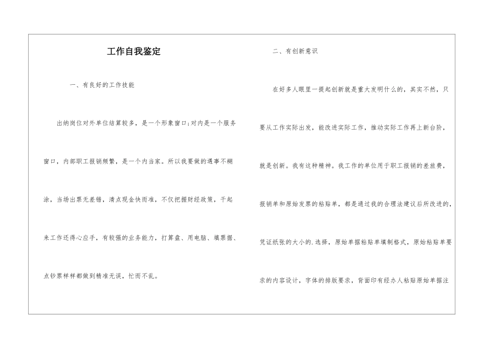 工作自我鉴定_第1页