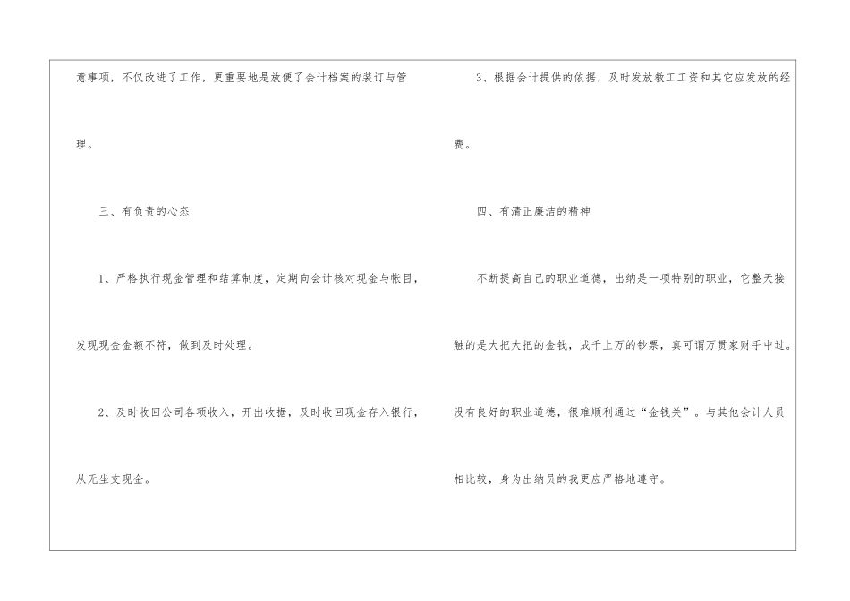 工作自我鉴定_第2页