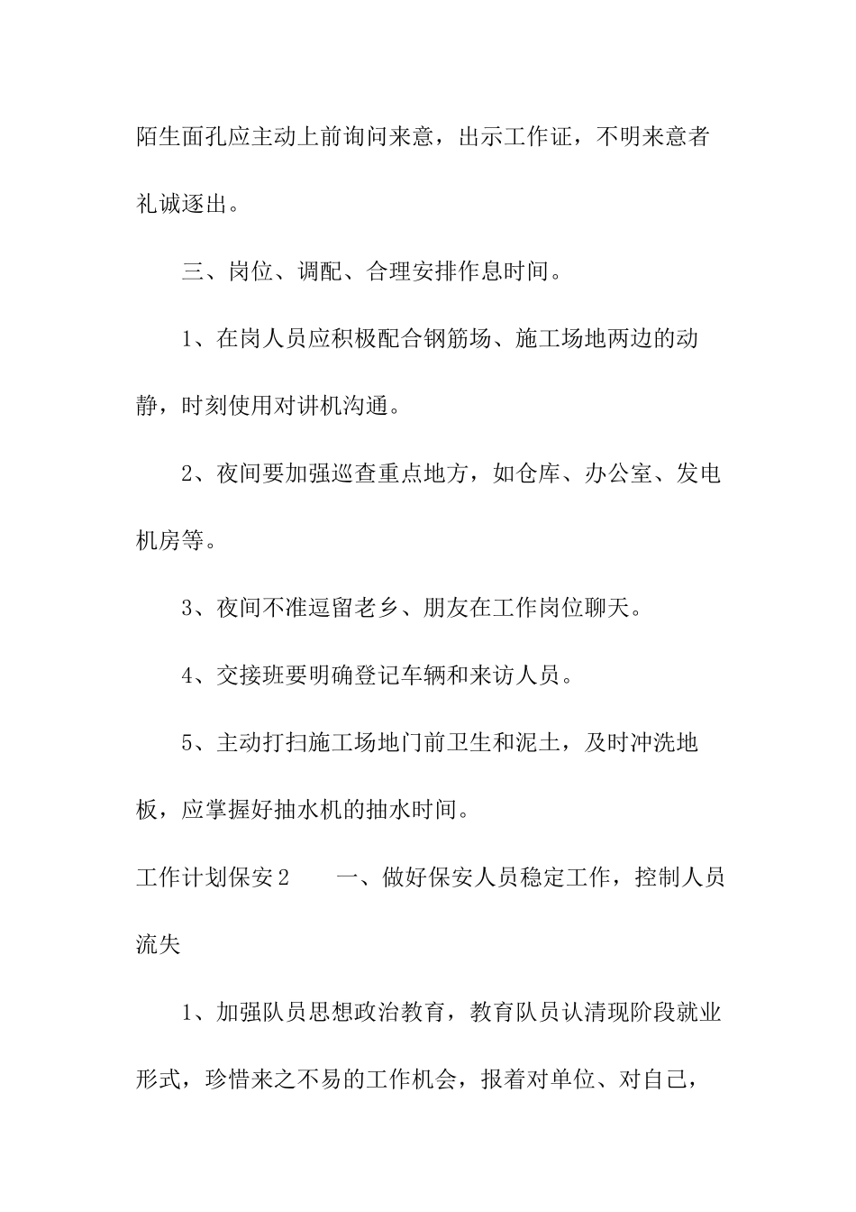 工作计划保安_第2页