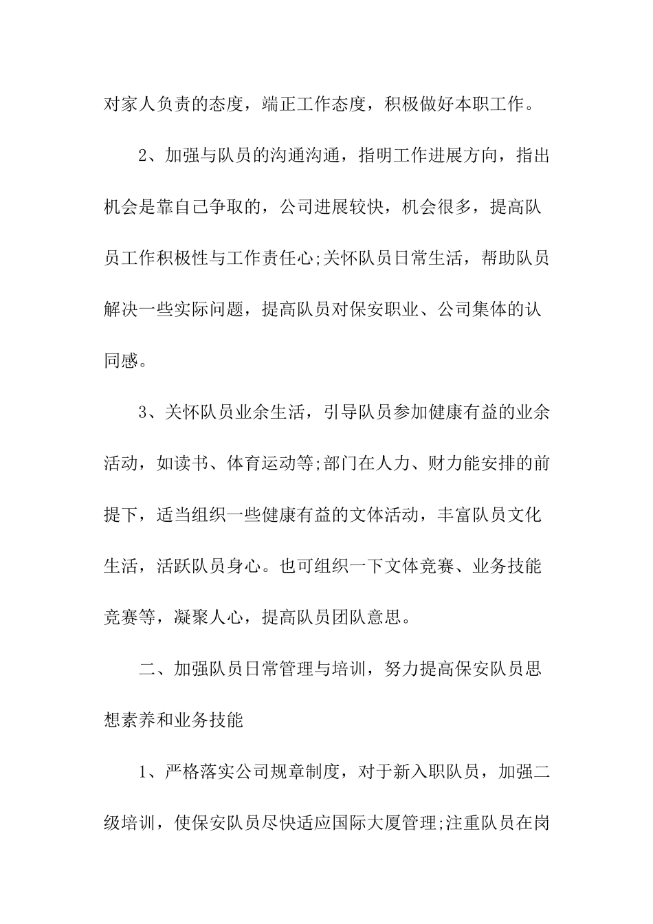 工作计划保安_第3页