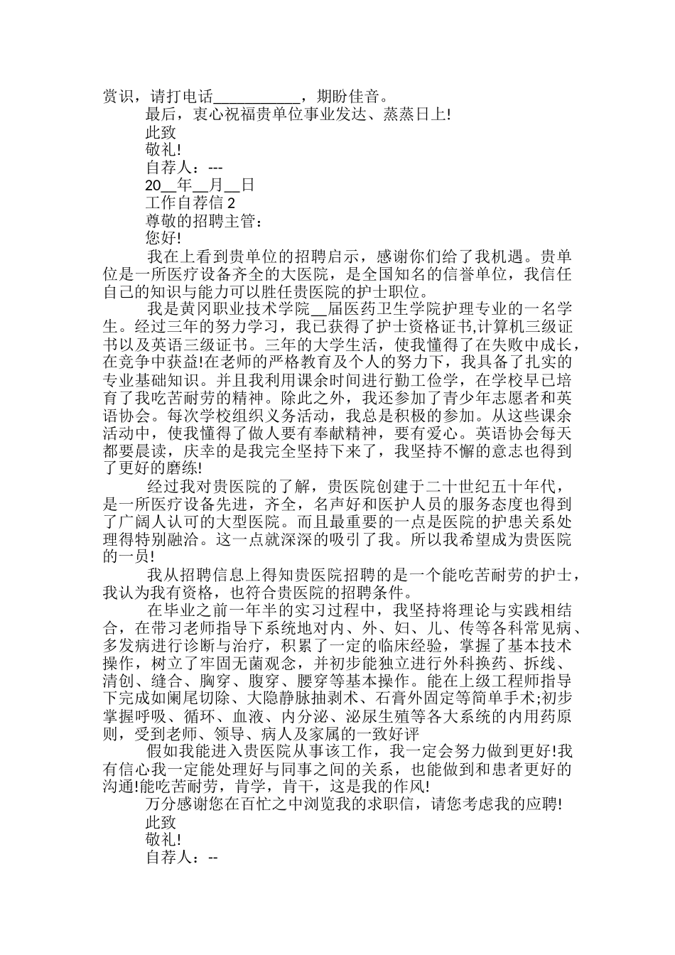 工作自荐信范文5篇_第2页