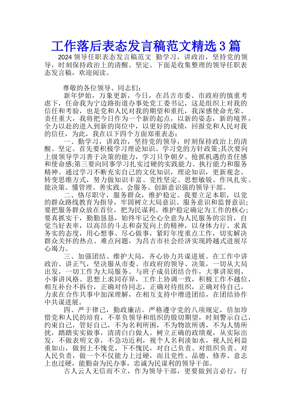 工作落后表态发言稿范文精选3篇_第1页