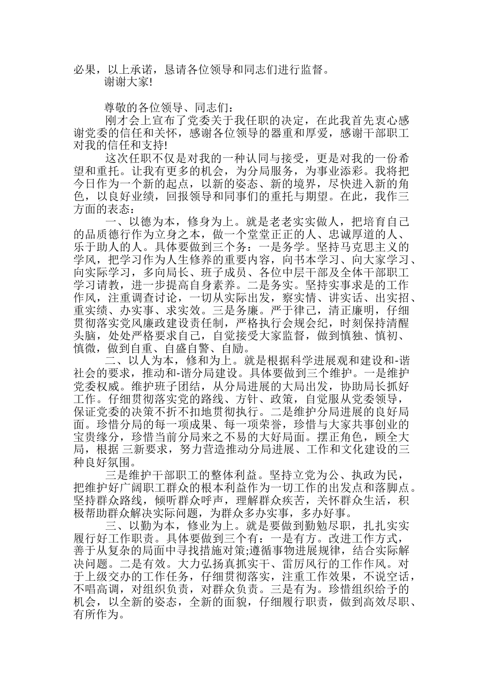 工作落后表态发言稿范文精选3篇_第2页