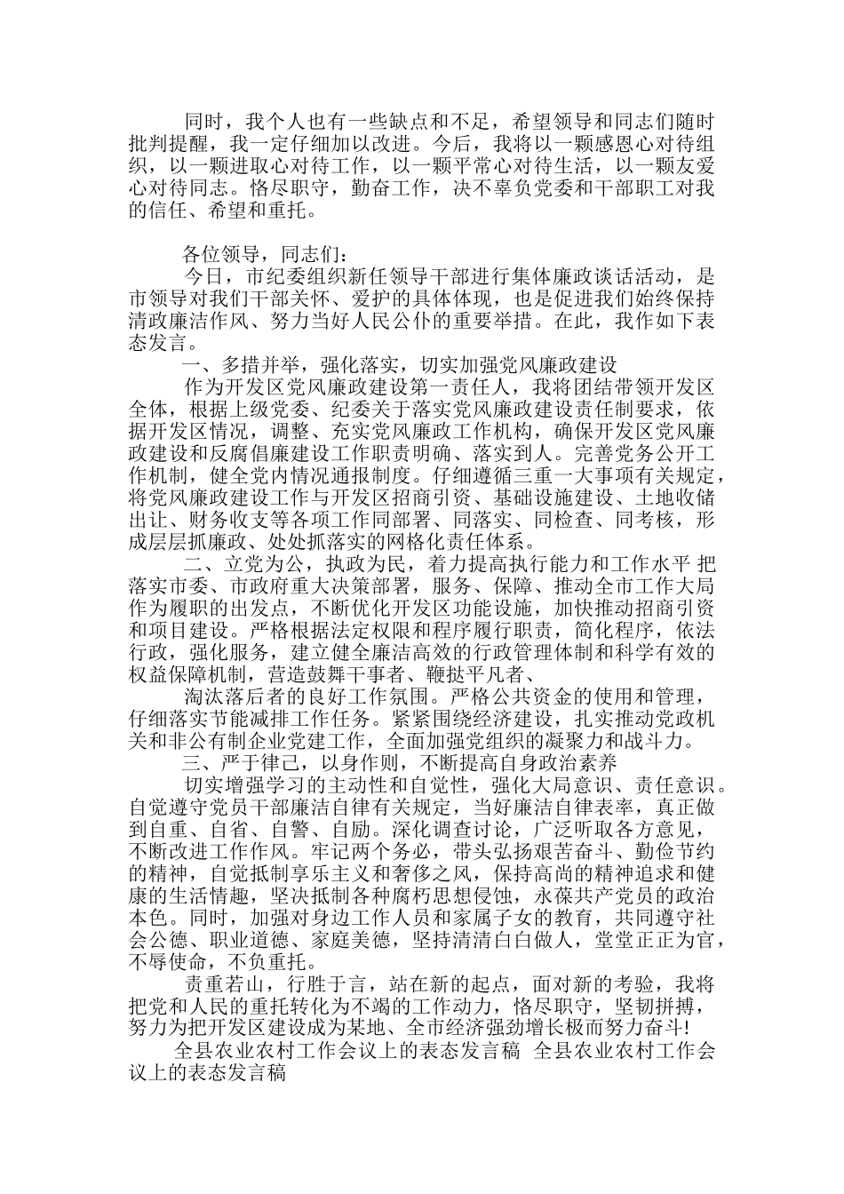 工作落后表态发言稿范文精选3篇_第3页