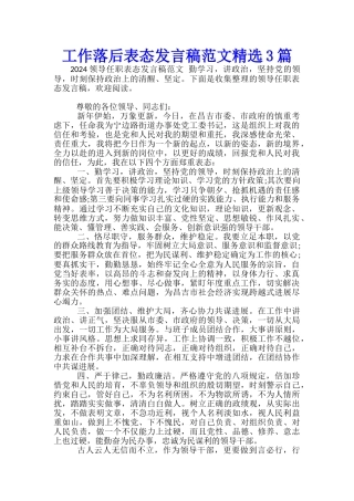 工作落后表态发言稿范文精选3篇