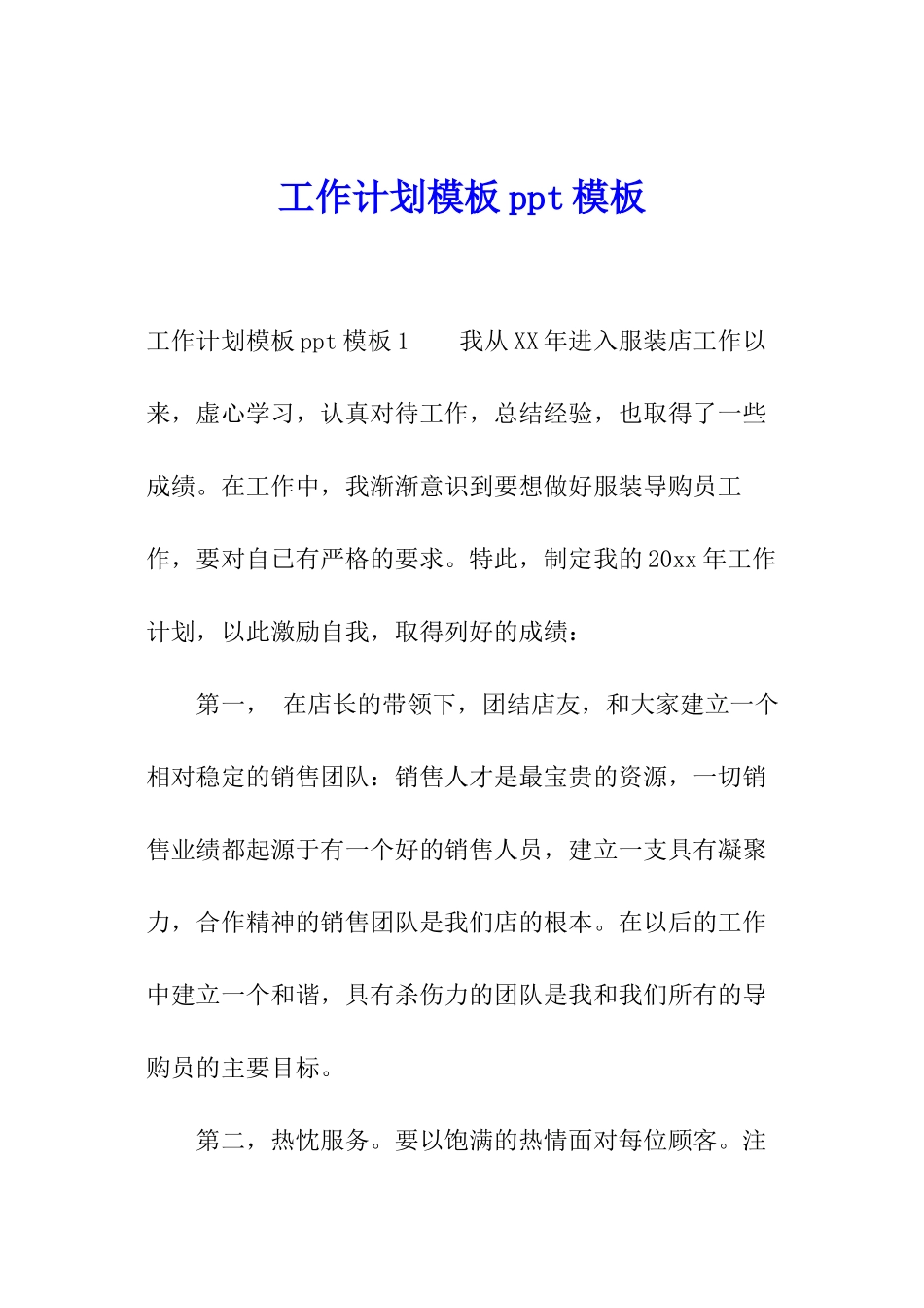 工作计划模板ppt模板_第1页