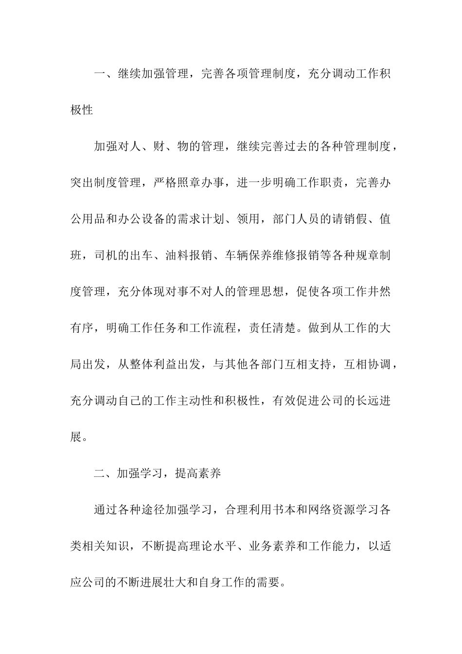 工作计划六篇_第2页
