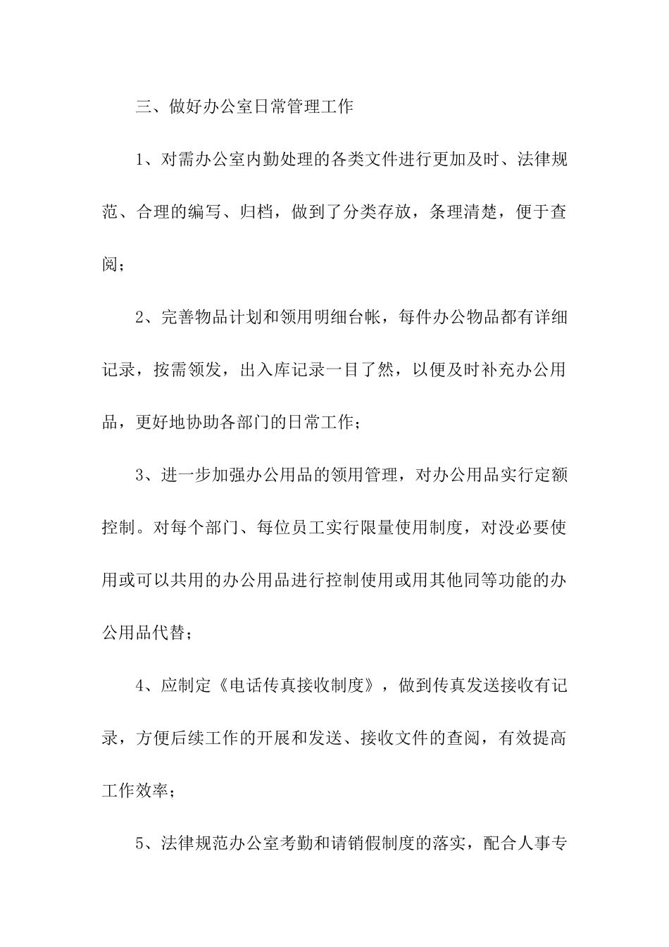 工作计划六篇_第3页