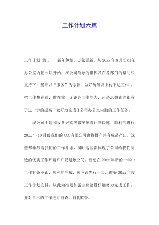工作计划六篇